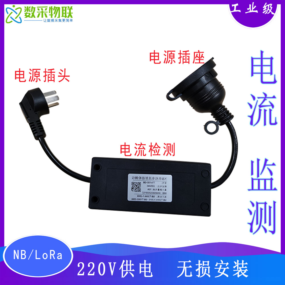 微低功耗NBIOTGPRS电流测量开口式电流互感变送传感器在线开关机 图片