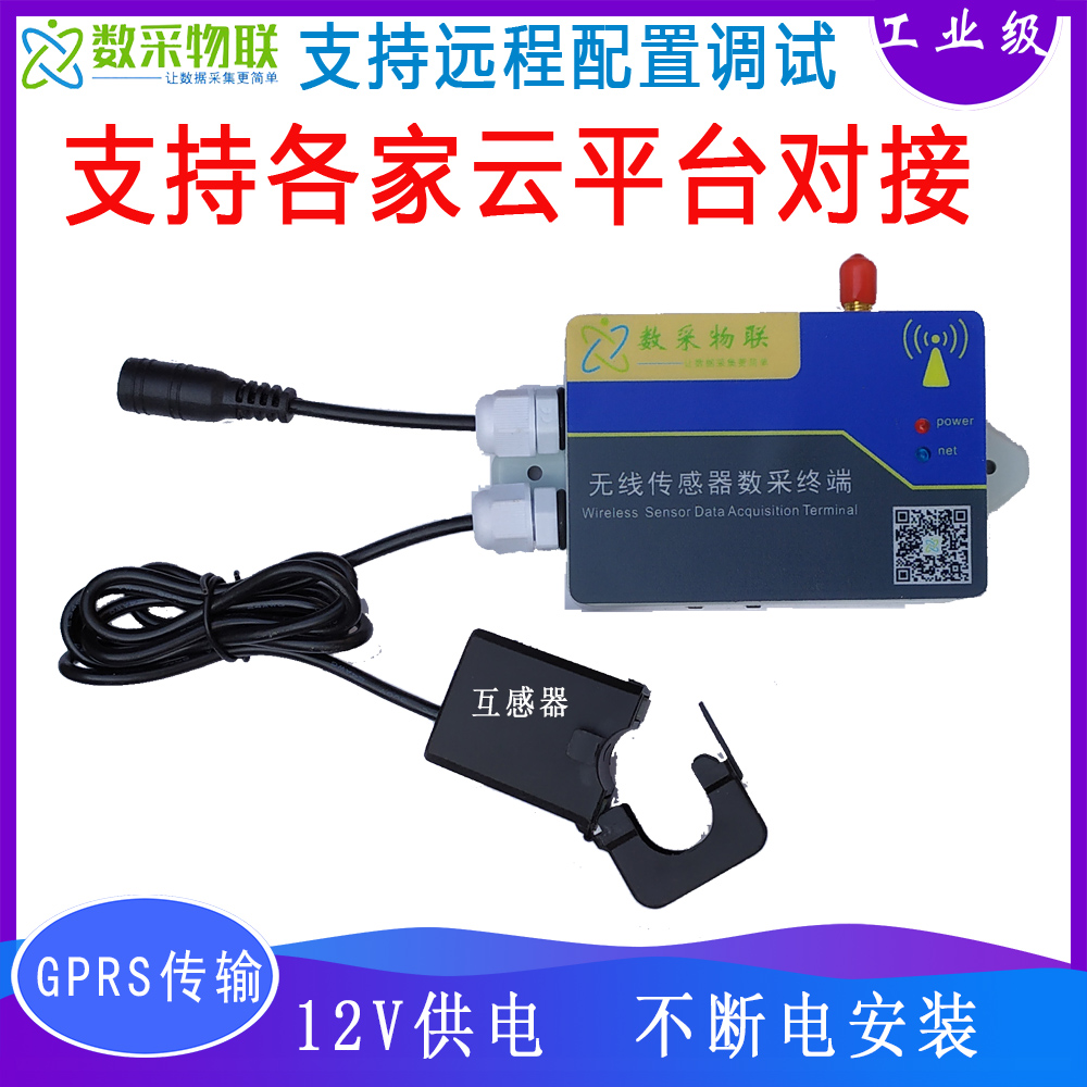 微低功耗NBIOTGPRS电流测量开口式电流互感变送传感器在线开关机 图片