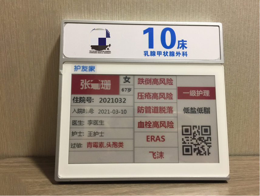 定制 无线电子床头卡 电子床头牌 智能显示 医院床旁显示系统方案图片