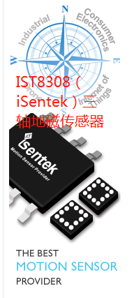 iSentek爱盛无人机三轴地磁传感器IST8310图片