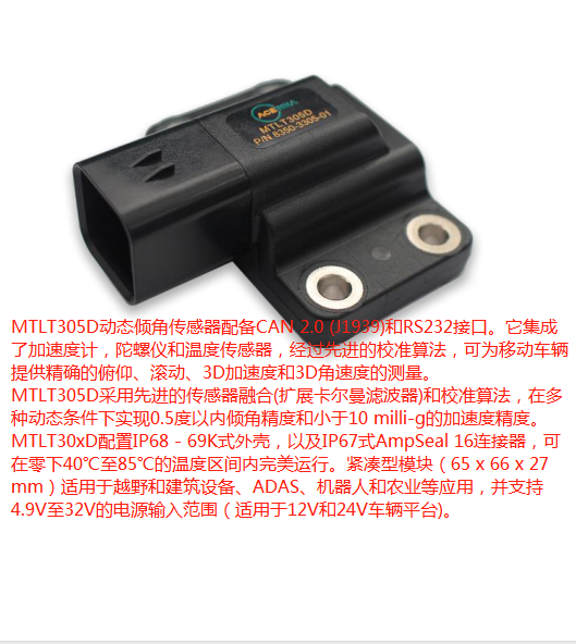 新纳ACEINNA无人驾驶6轴IMU惯性测量单元传感器MTLT305D图片