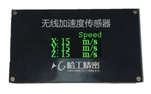 无线加速传感器