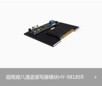 RFID超高频八通道读写器模块 HY-9818SR