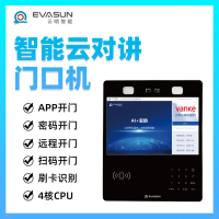 云哨智能云对讲门口机可视门铃人脸识别无线智能门禁系统手机开门 