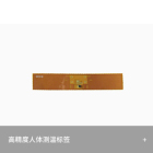 高精度人体测温标签