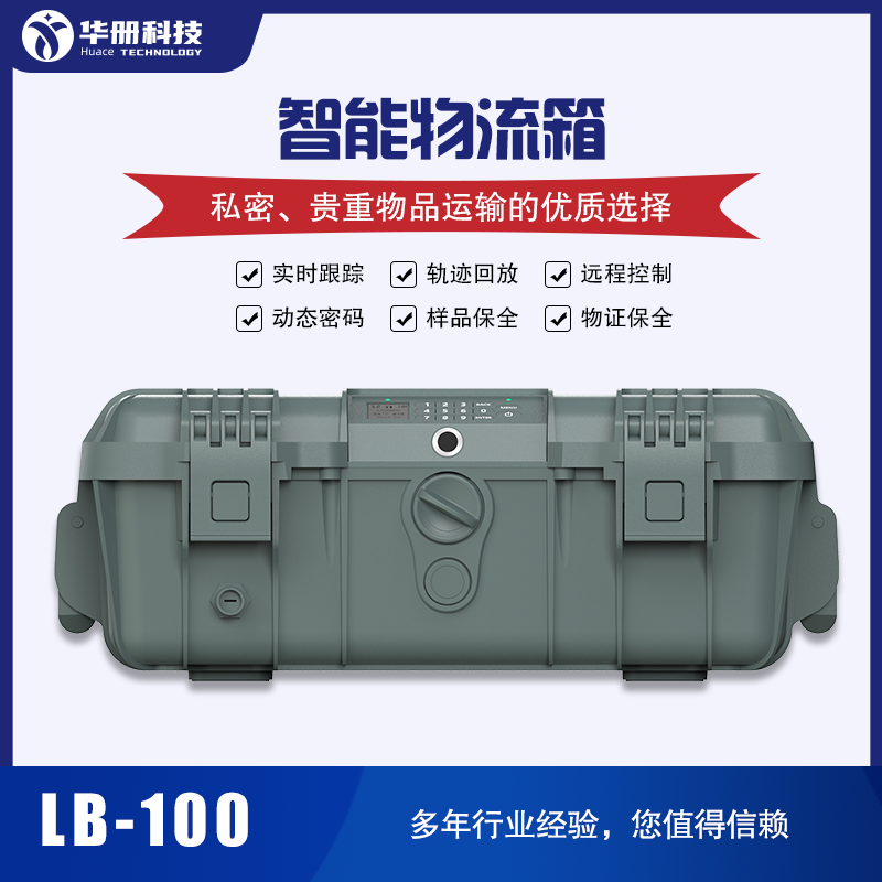 gps智能物流箱图片