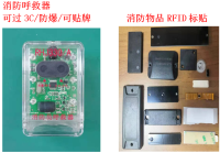 消防呼救器，2.4G消防设备标签