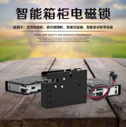 蓝一和4358电磁锁，适用于钥匙柜，手机存放柜，智能快递柜，电子寄存柜，自动售货机