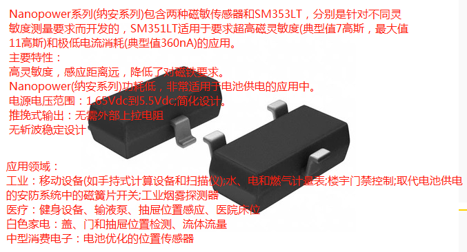 Honeywell智能三表低功耗 霍尔传感器SM351LT磁翻板图片