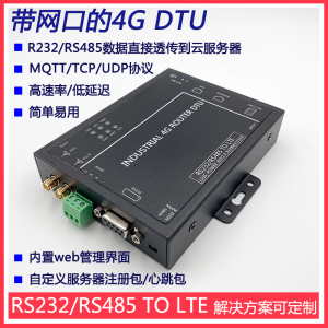4G工业级路由器 串口服务器 双网口4Gdtu串口转以太网 RS485/232双向数据透传方案定制开发