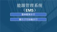源中瑞能源管控系统—解决能源多方面管控问题