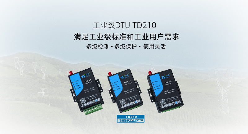 工业级DTU 无线数传终端 数据透传DTU_计讯物联TD210图片