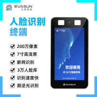 云哨智能7寸人脸识别终端 3万人脸库 200万摄像头 语音播报