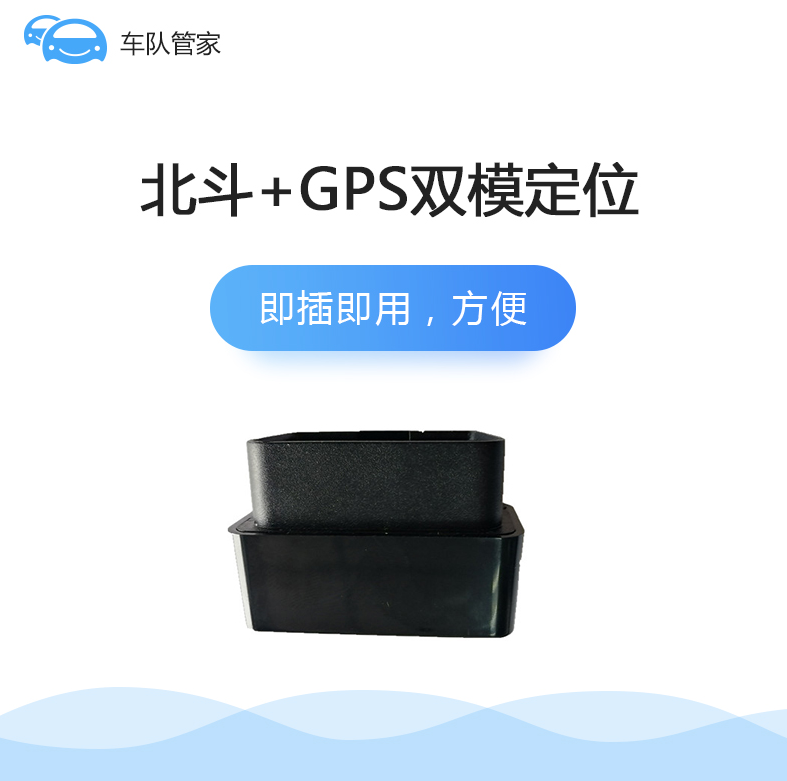 OBD接口车载定位器GT550（GPS+北斗双模，即插即用）图片