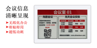 7.5寸电子墨水屏会议牌显示标签