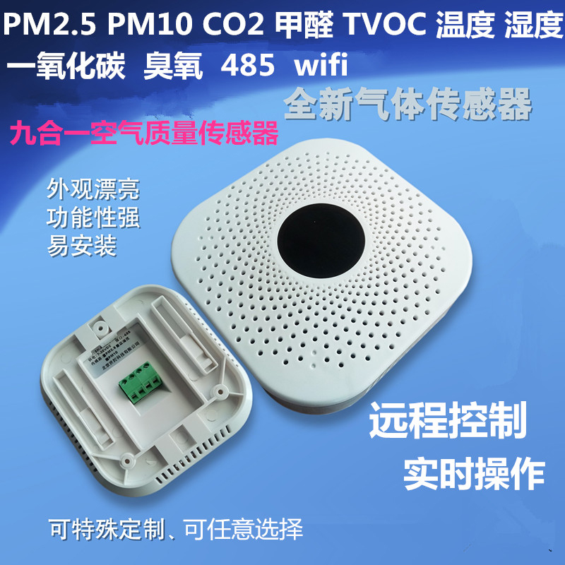 PM2.5甲醛空气质量检测传感器 温湿度CO2/TVOC检测模块七合一模组/九合一 485输出图片