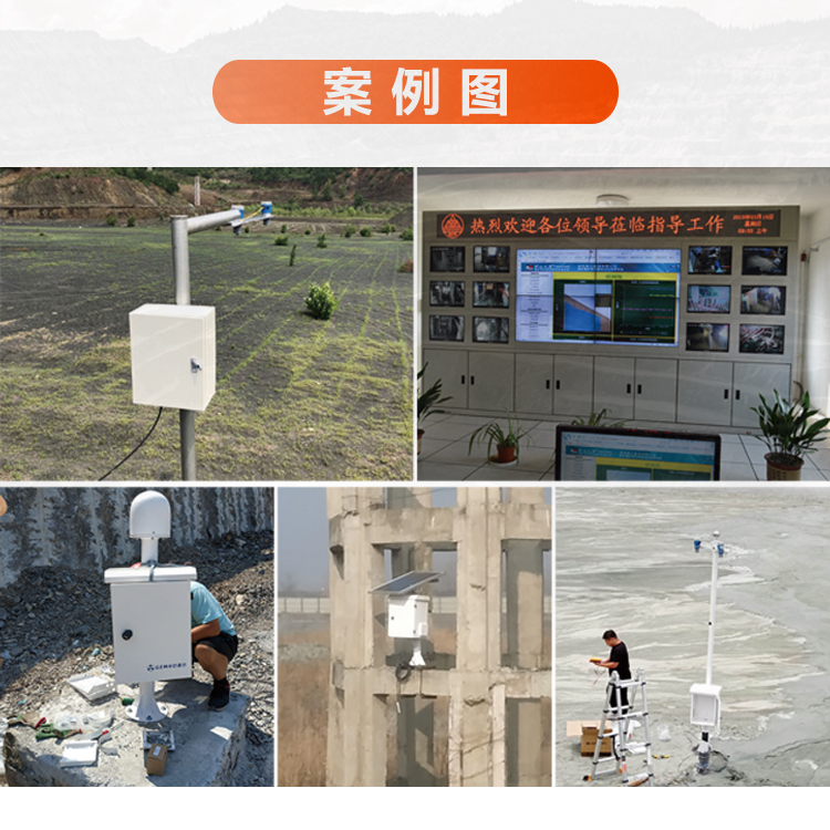 威海晶合尾矿库在线监测及预警系统图片