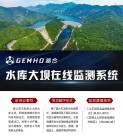 威海晶合水库大坝在线监测系统