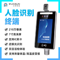 云哨智能7寸人脸识别终端带测温 IC卡 高温报警 门禁管理 双目