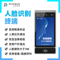 云哨智能8寸人脸识别终端支持刷身份证人体红外感应语音/视频呼叫