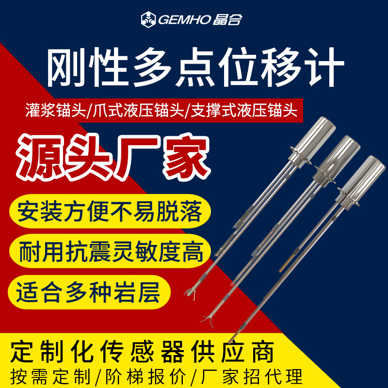 威海晶合刚性多点位移计图片