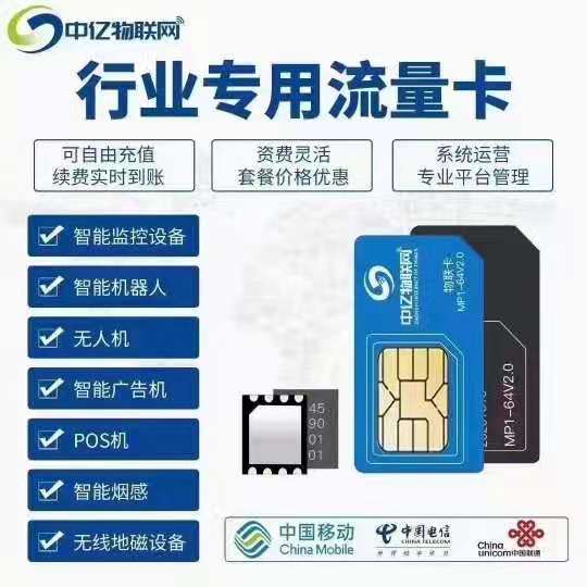 4G/5G摄像头视频监控数据传输物联网卡sim卡贴片卡，免费测试