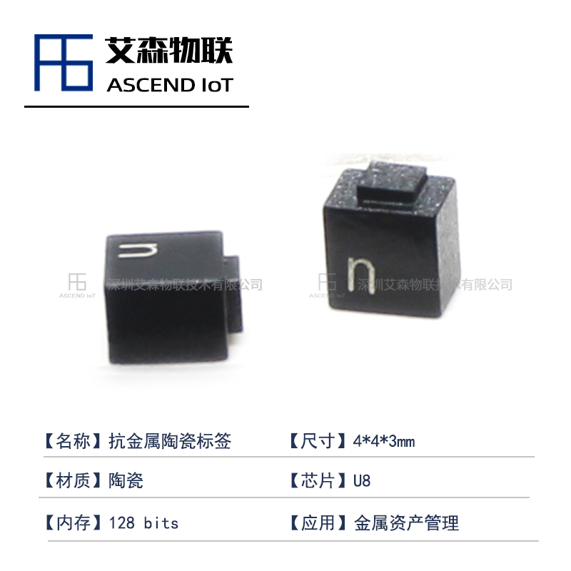 4*4*3mm微型超高频RFID陶瓷抗金属耐高温电子芯片汽车零配件防伪溯源管理图片