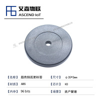φ35*3mm超高频RFID巡更标签工地巡检电网维护检修线路巡检管理电子芯片