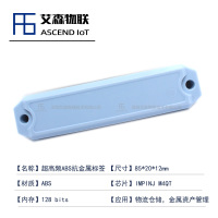 防水耐刮的ABS超高频RFID抗金属电子标签金属货柜机械管理电子芯片