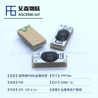 PCB抗金属干扰钻具rfid电子标签工具管理电子芯片