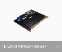 RFID超高频十六通道读写器模块 HY-98116SR