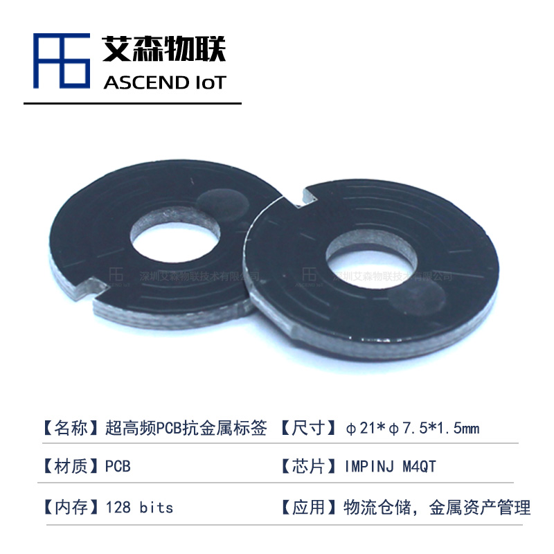 φ21*1.5mm建筑材料工程耗材管理RFID超高频抗金属电子标签图片