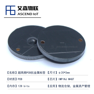 φ20*2mm超高频PCB钱币标RFID户外资产巡更管理电子芯片