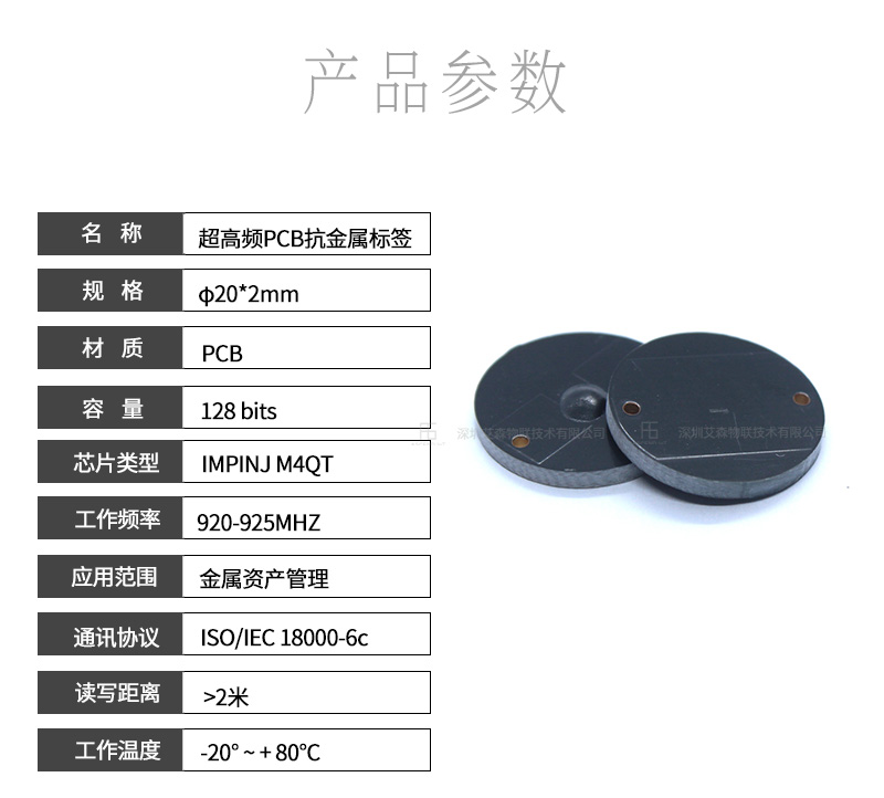 φ20*2mm超高频PCB钱币标RFID户外资产巡更管理电子芯片图片