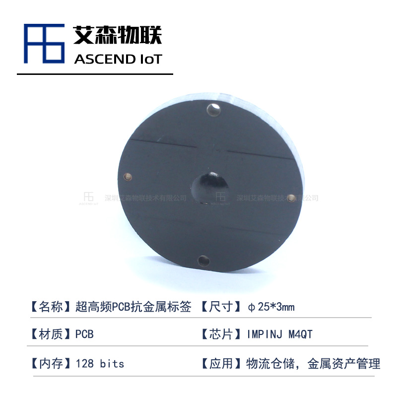 φ25*3mm流水线设备管理生产管理超高频RFID抗金属电子标签图片