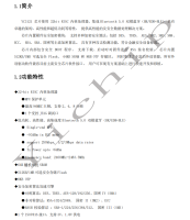 带蓝牙的MCU  YC3121