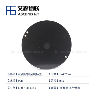 φ40*3mm零件管理车间生产设备管理超高频抗金属RFID电子标签PCB电子芯片