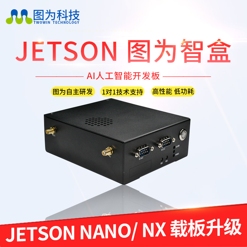 图为智盒T503 边缘计算平台智能网关视频分析盒子jetson Xavier NX图片
