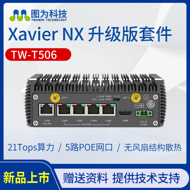 图为智盒T506 边缘计算设备智能网关视频分析盒子Jetson Xavier NX图片