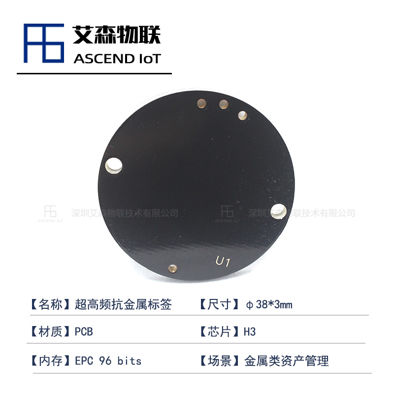 φ38*3mm采矿设备管理工具管理PCB抗金属电子标签RFID电子芯片图片