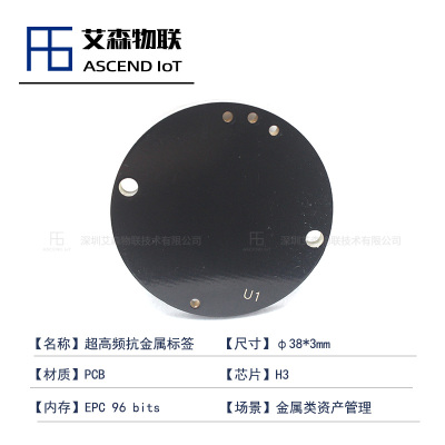φ38*3mm采矿设备管理工具管理PCB抗金属电子标签RFID电子芯片