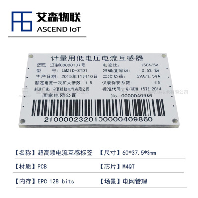 电力设备电网设备巡检管理超高频RFID抗金属电子标签860~960MHZ
