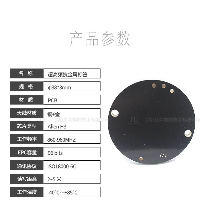 φ38*3mm采矿设备管理工具管理PCB抗金属电子标签RFID电子芯片图片