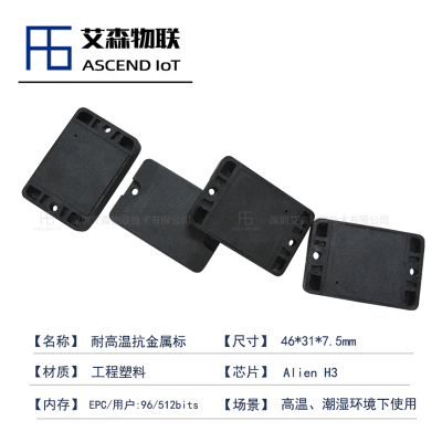 46*31mm汽车电动车组装产线管理超高频RFID电子标签耐高温耐脏管理芯片