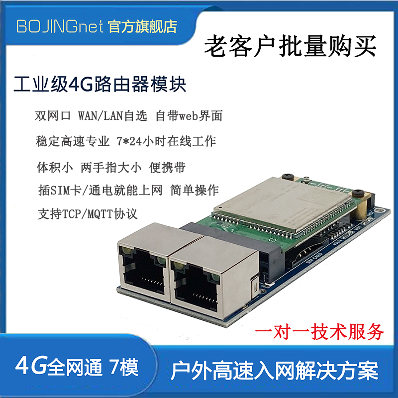 小体积4G路由器主板 工业级插卡4G LTE 全网通串口转WiFi数据传输模块方案定制开发图片