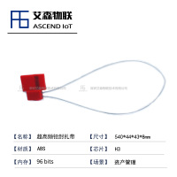 防拆防转移防伪溯源RFID钢丝铅封扎带物流追踪溯源管理标签