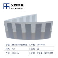 50*15mm柔性可打印抗金属RFID电子标签气瓶钢瓶类曲面金属资产管理