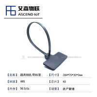 超高频RFID扎带芯片防伪溯源电子标签可捆绑于各种资产上面