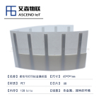 65*5mm实验室仪器盘点防盗管理RFID超高频柔性抗金属电子标签