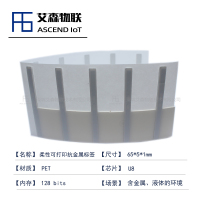 65*5mm实验室仪器盘点防盗管理RFID超高频柔性抗金属电子标签